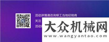 夏季，燃爆6月丨柳工裝載機(jī)、平地機(jī)網(wǎng)絡(luò)樂購匯來襲！