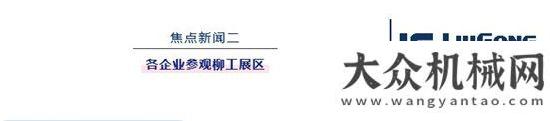 出口發(fā)貨忙高層訪談、企業(yè)交流、簽約合作，柳工德國寶馬展忙不停！方圓建