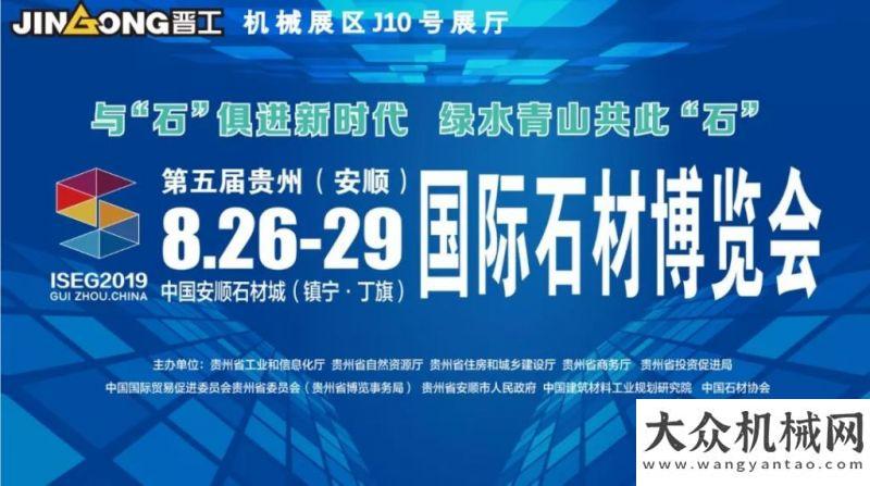 背后的故事8月26-29日，晉工與您相約第五屆貴州(安順)國際石材博覽會(huì)從星夜