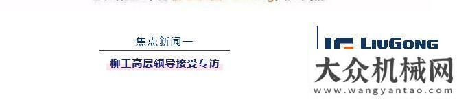 出口發(fā)貨忙高層訪談、企業(yè)交流、簽約合作，柳工德國寶馬展忙不停！方圓建