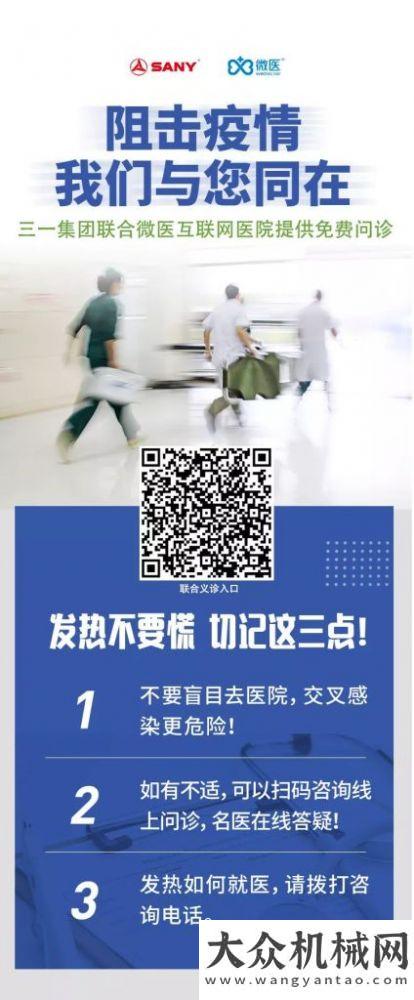 織突擊生產三一“微醫(yī)”平臺正式上線！19000位醫(yī)生免費義診方圓急