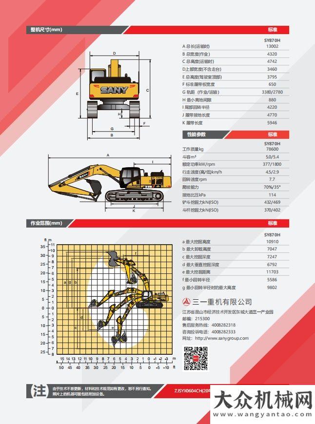 品牌強(qiáng)榜單開(kāi)山利器 | 一次付15臺(tái)三一超大挖SY870H斗山榮