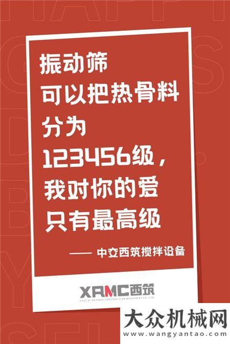 520，快看?西筑的 “土味”情話告白！