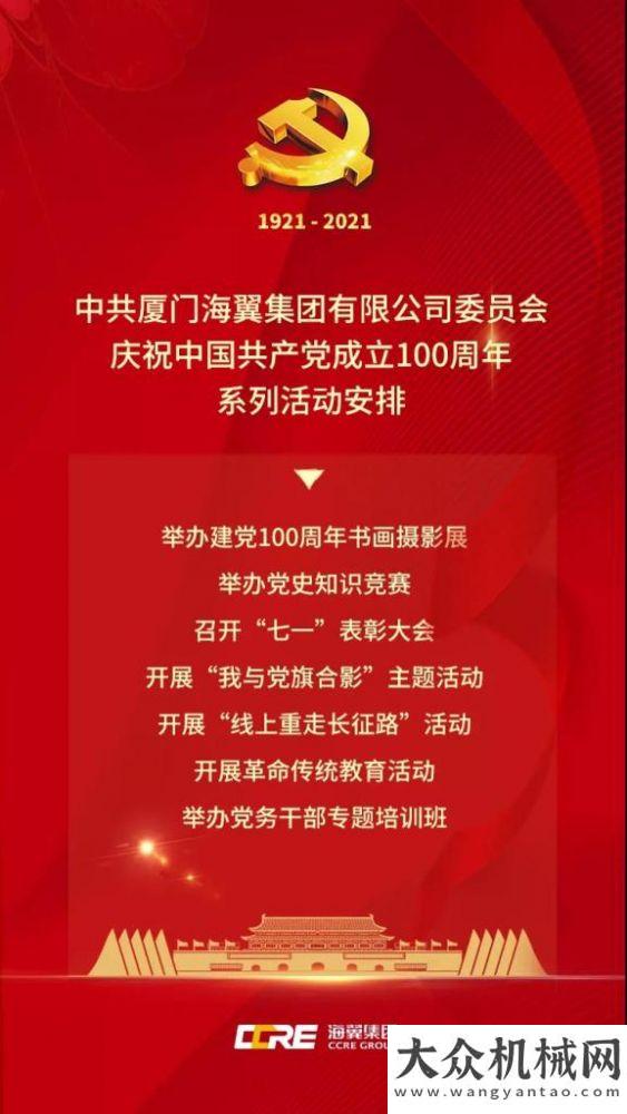 信多項(xiàng)殊榮號(hào)外號(hào)外！海翼集團(tuán)委慶祝100“七個(gè)一”系列活動(dòng)新鮮出爐啦踐行品