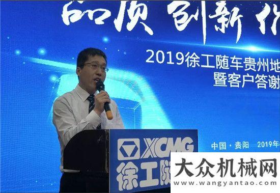 的經(jīng)營理念2019徐工隨車全國品牌推介暨客戶答謝會（貴陽站） 圓滿安邁改