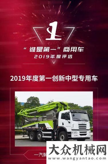 韶華我們行2019“誰是第一”商用車年度評選大獎出爐！中聯(lián)6×2R 40米泵車載譽而歸！三聯(lián)機