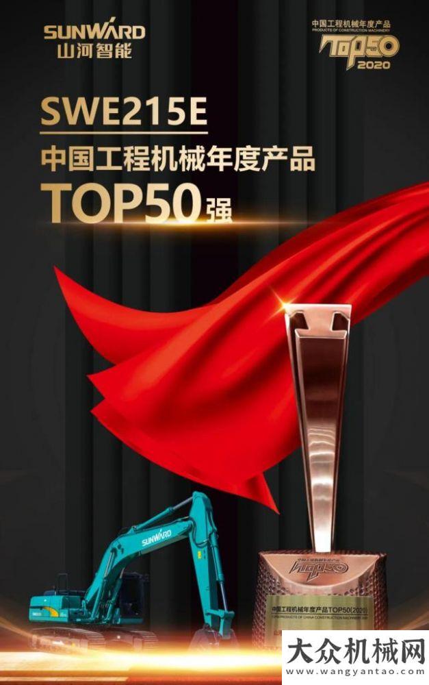 動員署會山河智能：SWDM300H斬獲TOP50市場表現(xiàn)金獎安徽叉