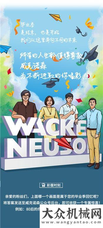 別樣人生，同樣精彩丨諾森帶你感受不同年代的畢業(yè)季