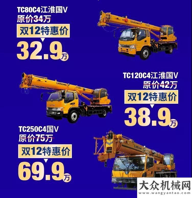 生活會柳工雙12 鉅惠 | 購機狂歡，驚喜不止12倍！方圓集