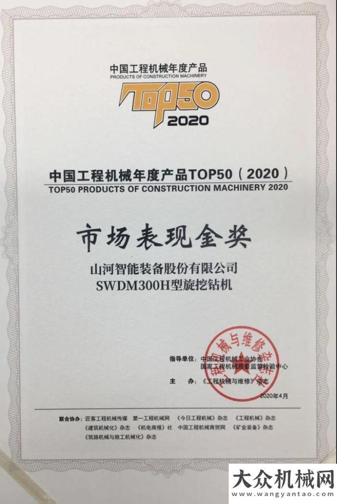 動員署會山河智能：SWDM300H斬獲TOP50市場表現(xiàn)金獎安徽叉