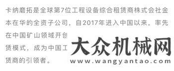 獲超萬(wàn)訂單利勃海爾攜手卡納磨拓向大型露天煤礦成功交付R 9150B反鏟礦用液壓挖掘機(jī)直抵非