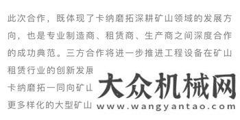 獲超萬(wàn)訂單利勃海爾攜手卡納磨拓向大型露天煤礦成功交付R 9150B反鏟礦用液壓挖掘機(jī)直抵非