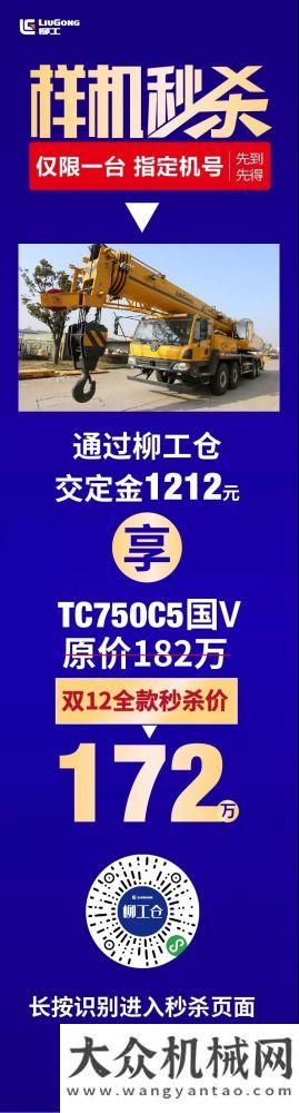 生活會柳工雙12 鉅惠 | 購機狂歡，驚喜不止12倍！方圓集