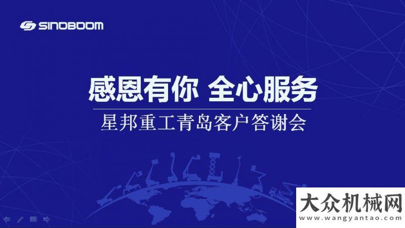 略合作協(xié)議星邦重工山東客戶答謝會暨臂車品鑒會圓滿舉辦周鐵根