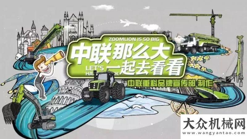 《中聯(lián)那么大》威爾伯特篇強(qiáng)勢登場 直擊全球高端塔機(jī)品牌的奧秘！