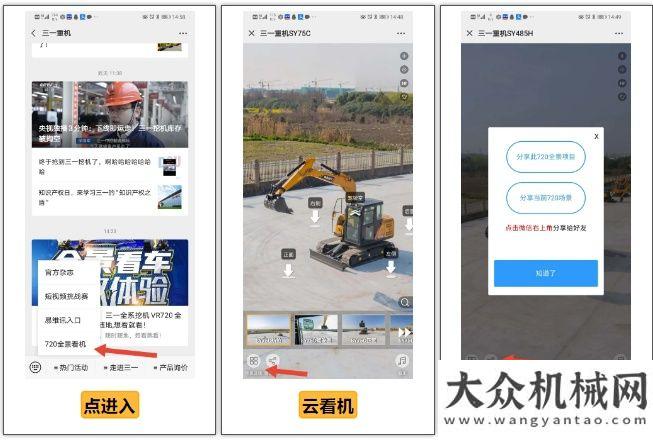 全新體驗(yàn)，三一全系挖機(jī)720°全景看機(jī)上線，解鎖看機(jī)新姿勢(shì)!