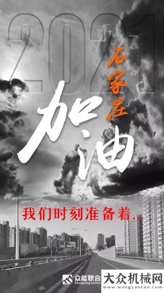 的創(chuàng)業(yè)神機(jī)我們準(zhǔn)備好了！石家莊集中隔離點(diǎn) 眾能聯(lián)合全力支援項(xiàng)目三一重