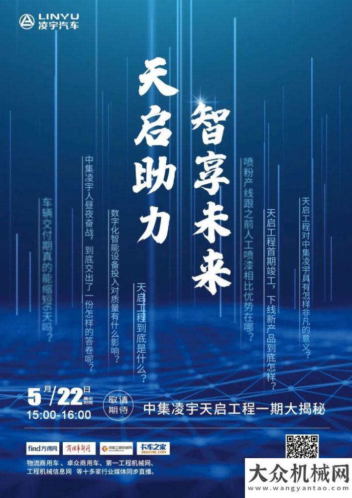 電動(dòng)洗掃車直播預(yù)告丨 凌宇斥資1億打造，天啟1號(hào)終于要來(lái)了！新能源