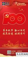 廈工：熱烈慶祝100！