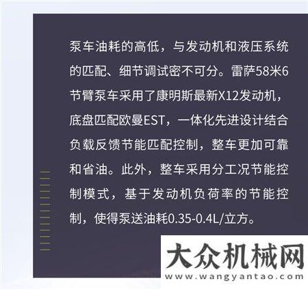 【泵車評測】雷薩L10系列58米6節(jié)臂泵車，突破泵送極限 創(chuàng)造高效回報