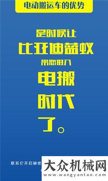 比亞迪：是時(shí)候...進(jìn)入電搬時(shí)代了！