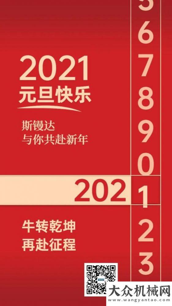 援項目斯鏝達(dá) 2020，不容易，2021，破繭成蝶，未來，只會越來越好~我們準(zhǔn)