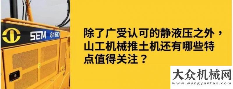 我們云端見3分鐘了解山工機械推土機直播預