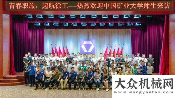 成果交流會(huì)徐工重型2020年校園招聘之“企業(yè)日”西筑公