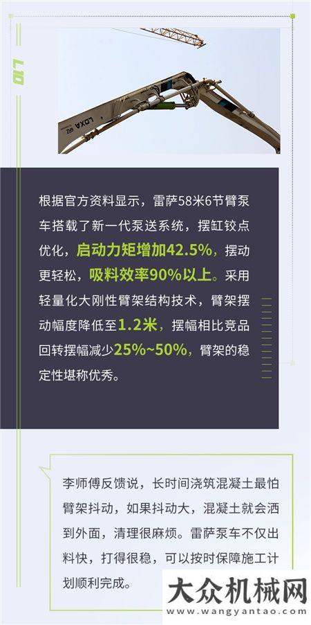 【泵車評測】雷薩L10系列58米6節(jié)臂泵車，突破泵送極限 創(chuàng)造高效回報