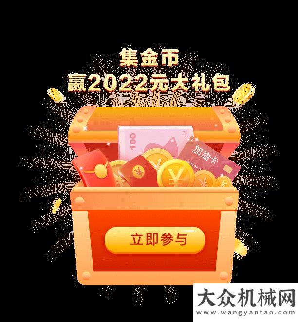 設(shè)用地獲批2022元禮包免費(fèi)送！三一機(jī)惠寶助你一“幣”之力途徑煙