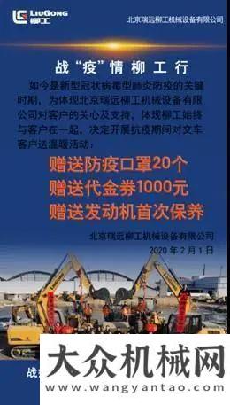 保也是真的疫情無(wú)情人有情，北京瑞遠(yuǎn)柳工路機(jī)交車實(shí)記福田雷