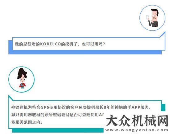 專家凱斯到“神鋼助手”APP在手 時(shí)刻掌控你的挖機(jī)刨銑專