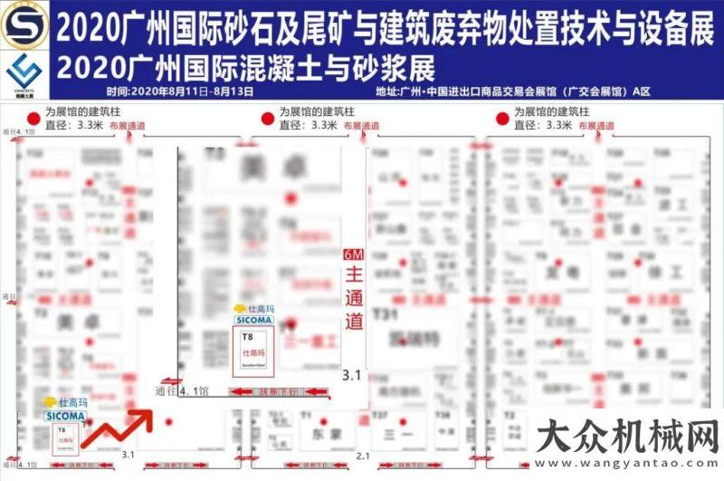 2020廣州國際混凝土與砂漿展，珠海仕高瑪歡迎您的蒞臨！