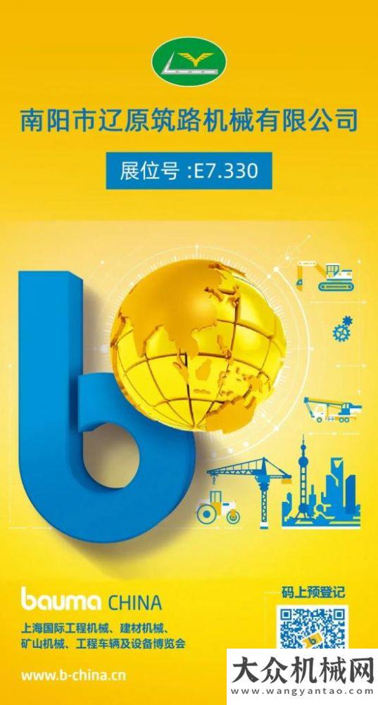 上海寶馬展遼原筑機(jī)與您相約2020上海寶馬展丨免費(fèi)觀展預(yù)約已開啟群星閃