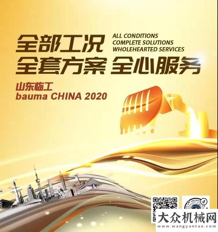 范職工之家群“星”閃耀！山東臨工將攜全線重磅產(chǎn)品亮相2020上海寶馬展！山河智