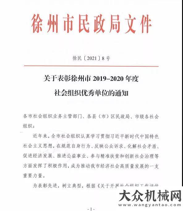 上開展合作徐州市工程機械商會榮獲徐州市優(yōu)秀社會組織稱號日野卡