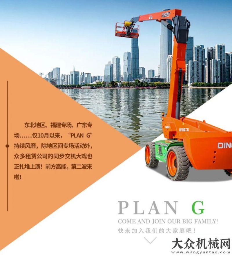 浙江鼎力：“ PLAN G ” 白熱化，多地聯(lián)合同步交機(jī)大戲（二）！