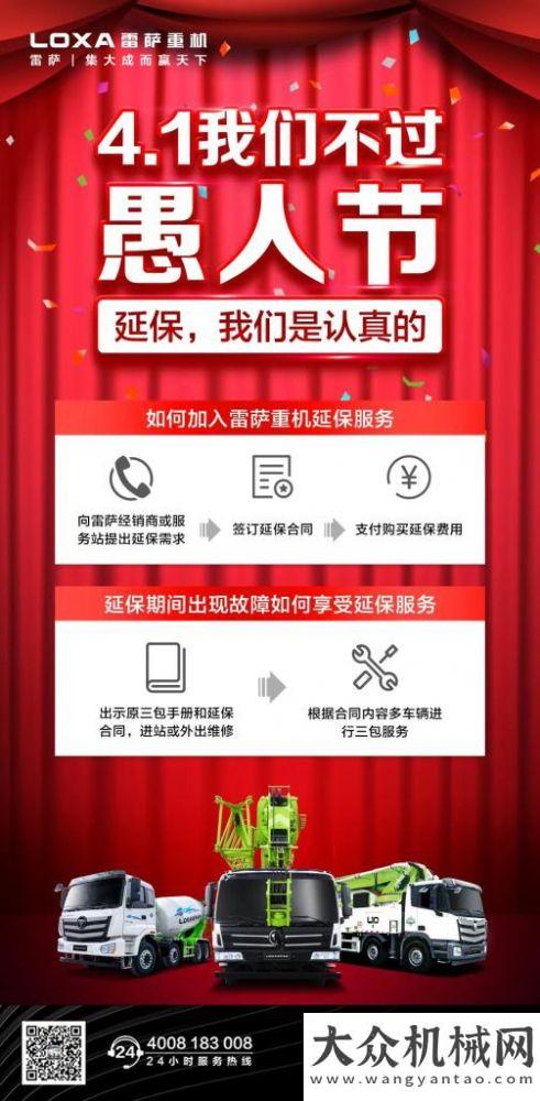 建年度業(yè)績福田雷薩：4.1不過愚人節(jié) || 用心服務客戶是真的，延保也是真的！一圖看