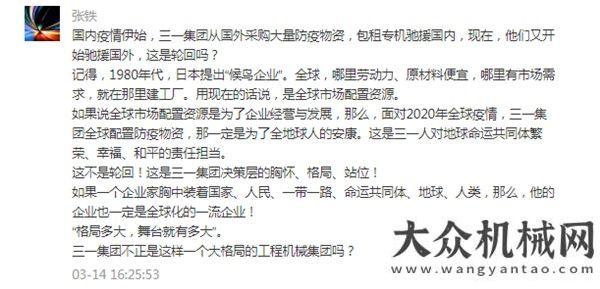 付天津客戶看這屆網(wǎng)友怎么評論“三一口罩飛援德國”品質值