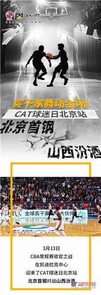 【CAT?球迷日】常規(guī)賽收官之戰(zhàn)，實(shí)干家舞動(dòng)全場(chǎng)！