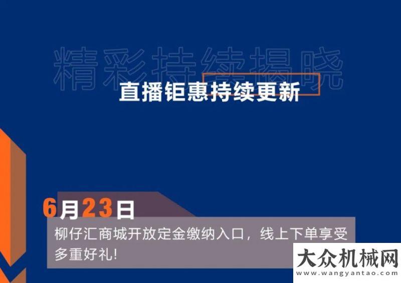 柳工“大美行”全國(guó)巡播網(wǎng)促會(huì)第二站—628 水韻江蘇 ！