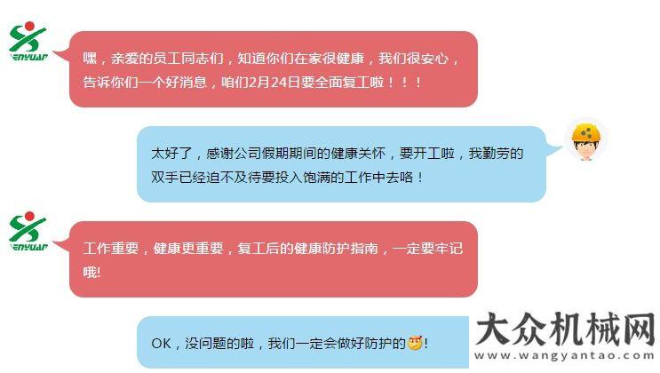 森源重工要全面復(fù)工啦??！硬核防護(hù)指南請收下??！