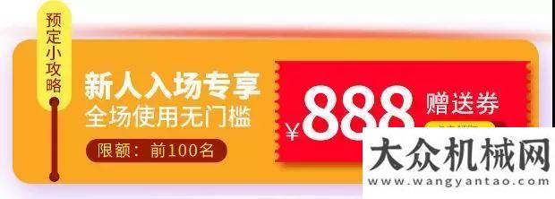 特約研究員7·18臨工e購百萬鉅惠活動，勢不可擋，強勢來襲！晉工總