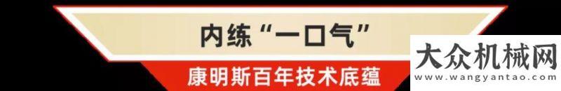 散演練活動引領(lǐng)高效物流市場 康明斯國六15L發(fā)動機獲“2021重型柴油機高效之王”中鐵十