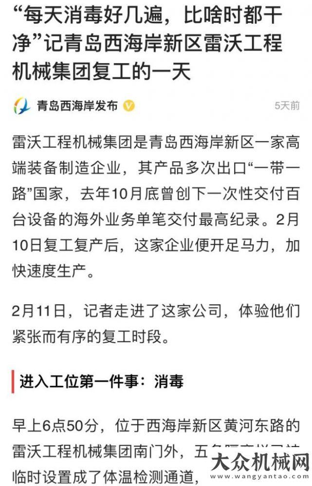 指南請收下新華社報(bào)道 | 雷沃與“金銀花”并肩戰(zhàn)疫森源重