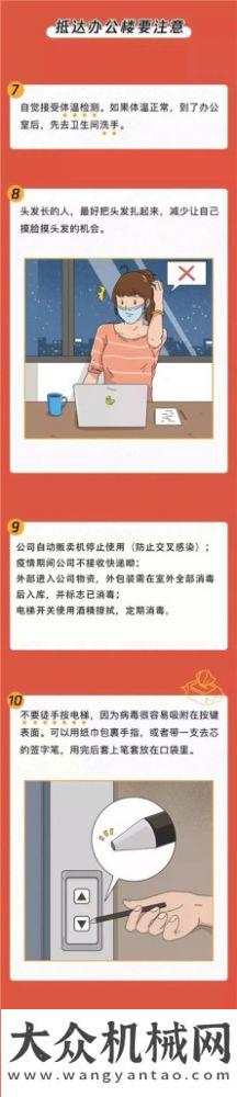 森源重工要全面復(fù)工啦??！硬核防護(hù)指南請收下??！