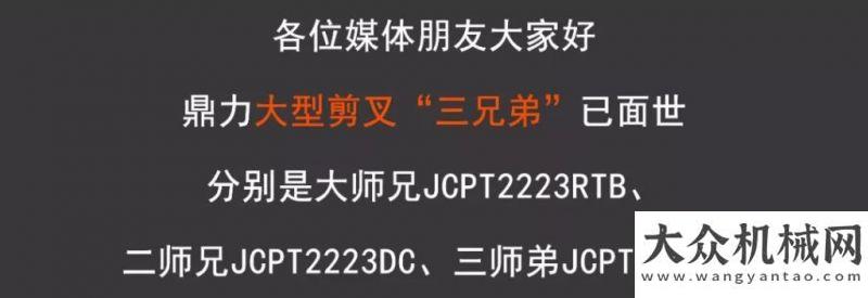 會成功舉辦鼎力大型剪叉“三兄弟”相繼問世，先來看看“大師兄”是誰？汾河畔