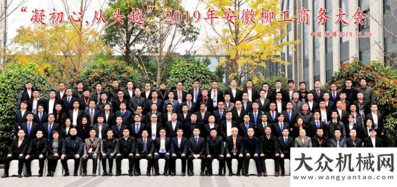 北分企業(yè)2019安徽柳工商務(wù)經(jīng)銷商會議隆重瀝