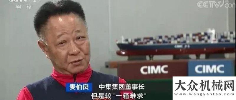 重融資租賃央視《開之年訪國企》專訪中集集團董事長兼CEO麥伯良全持