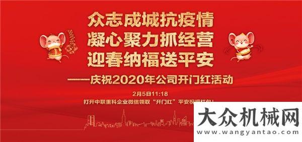 響兩場戰(zhàn)役抗疫情、強經(jīng)營！中聯(lián)重科精準、有序復工復產(chǎn)開工大